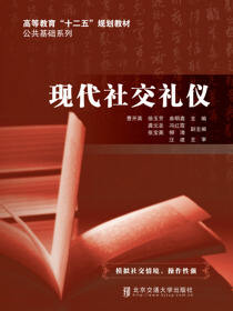 现代社交礼仪