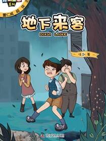地下来客