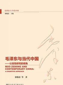毛泽东与当代中国：认知性研究的视角