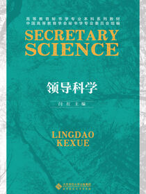 领导科学