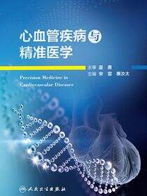 心血管疾病与精准医学