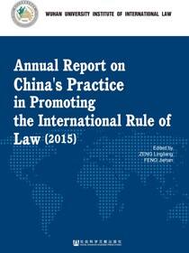 中国促进国际法治报告（2015年）（英文版）
