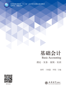 基础会计