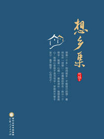想乡集