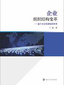 企业组织结构变革