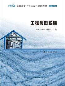 工程制图基础