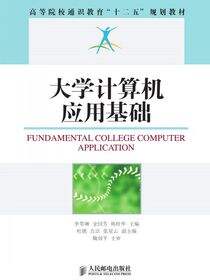 大学计算机应用基础
