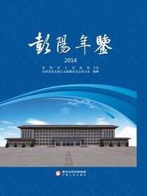 彭阳年鉴.2014