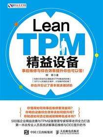 Lean TPM精益设备：事后维修与综合效率提升你也可以懂！