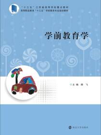 学前教育学