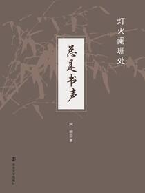 灯火阑珊处