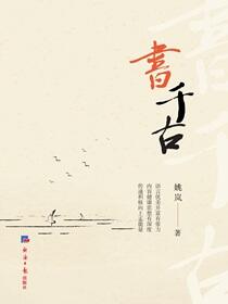 书千古