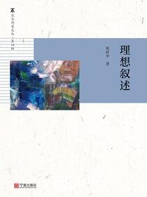 理想叙述