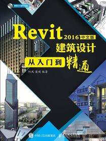 Revit 2016中文版建筑设计从入门到精通