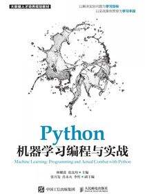 Python机器学习编程与实战
