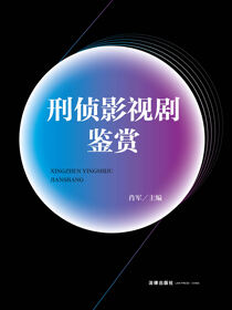 刑侦影视剧鉴赏