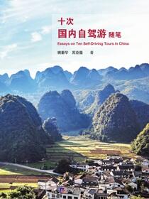 十次国内自驾游随笔