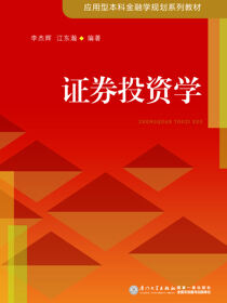 证券投资学