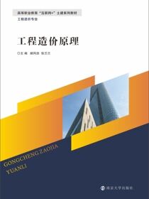 工程造价原理