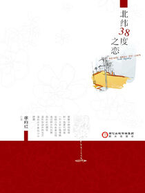 北纬38度之恋