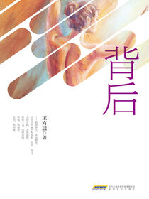 背后