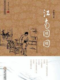 江南回回
