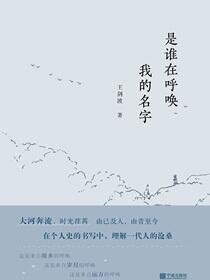 是谁在呼唤我的名字