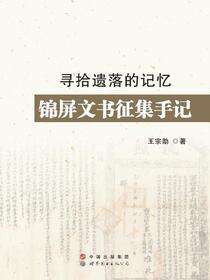 寻拾遗落的记忆——锦屏文书征集手记