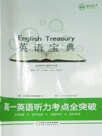 英语宝典.高一英语听力考点全突破