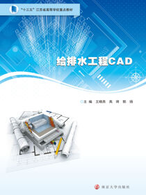 给排水工程CAD
