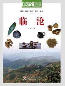 茶源地理 临沧
