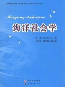 海洋社会学