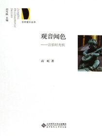 观音闻色——音乐时光机