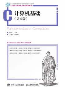 计算机基础(第4版)