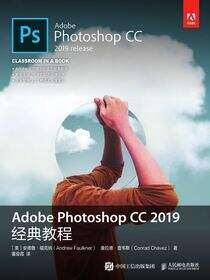 Adobe Photoshop CC 2019经典教程