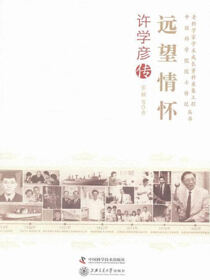 远望情怀：许学彦传