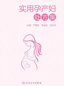实用孕产妇处方集