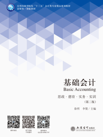 基础会计（第二版）