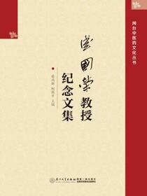 盛国荣教授纪念文集