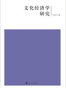 文化经济学研究