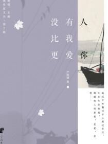 没有人比我更爱你