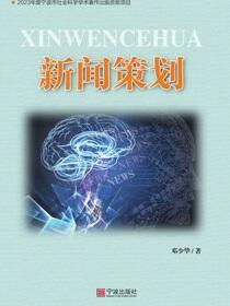 新闻策划
