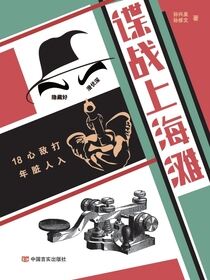 谍战上海滩