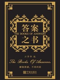 答案之书