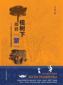 榄树下那群“蒙”