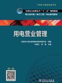 用电营业管理