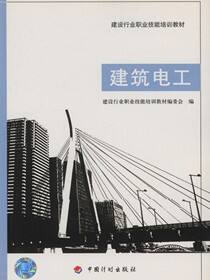 建筑电工