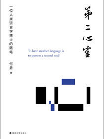 第二心灵