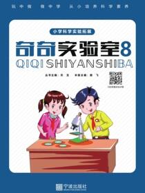奇奇实验室.8