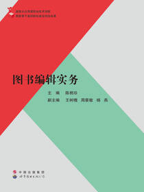图书编辑实务